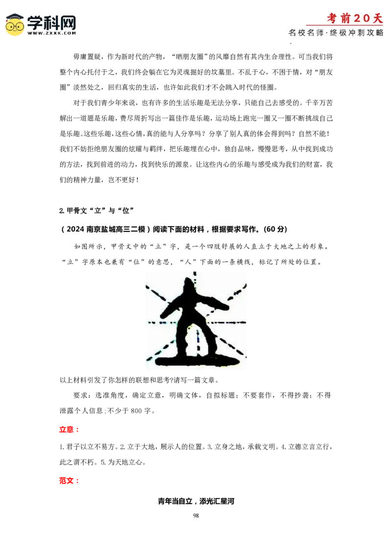 语文（四）-2024年高考考前20天终极冲刺攻略_2024高考押题卷_62024学科网全系列_20学科网高考考前终极攻略_语文-2024年高考考前20天终极冲刺攻略