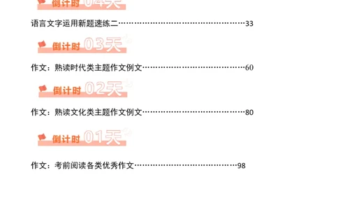 语文（四）-2024年高考考前20天终极冲刺攻略_2024高考押题卷_62024学科网全系列_20学科网高考考前终极攻略_语文-2024年高考考前20天终极冲刺攻略