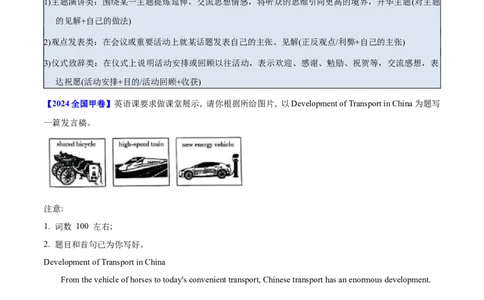 专题03发言稿（原卷版）_03高考英语_2025年新高考资料_二轮复习_高分&middot;技能2025年高考英语写作常考题型全面突破334908819