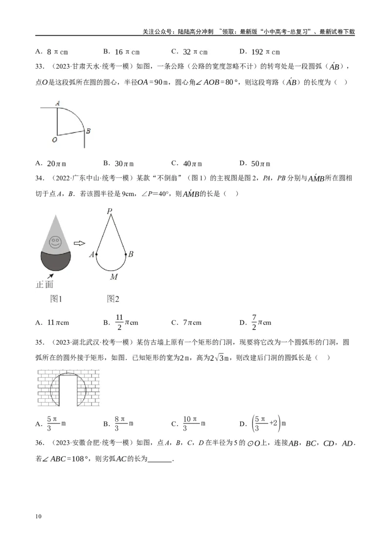 第28讲与圆有关的计算（练习）（原卷版）_02中考总复习（2026版更新中）_02-数学-中考总复习_2024年中考复习资料_一轮复习资料_配套练习（原卷版+解析版）
