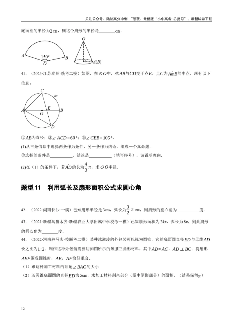 第28讲与圆有关的计算（练习）（原卷版）_02中考总复习（2026版更新中）_02-数学-中考总复习_2024年中考复习资料_一轮复习资料_配套练习（原卷版+解析版）