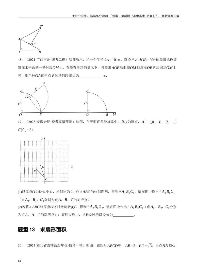 第28讲与圆有关的计算（练习）（原卷版）_02中考总复习（2026版更新中）_02-数学-中考总复习_2024年中考复习资料_一轮复习资料_配套练习（原卷版+解析版）