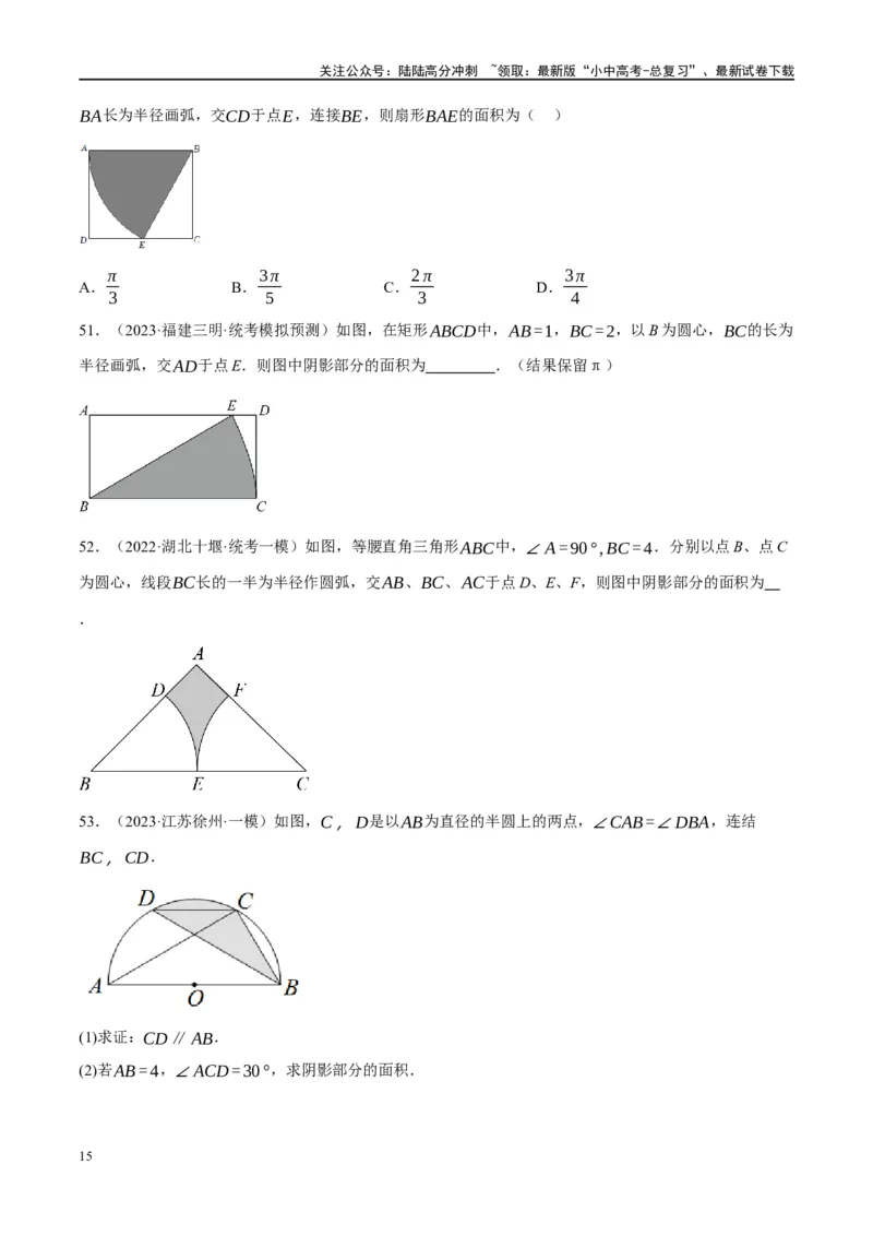 第28讲与圆有关的计算（练习）（原卷版）_02中考总复习（2026版更新中）_02-数学-中考总复习_2024年中考复习资料_一轮复习资料_配套练习（原卷版+解析版）