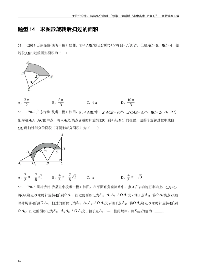 第28讲与圆有关的计算（练习）（原卷版）_02中考总复习（2026版更新中）_02-数学-中考总复习_2024年中考复习资料_一轮复习资料_配套练习（原卷版+解析版）