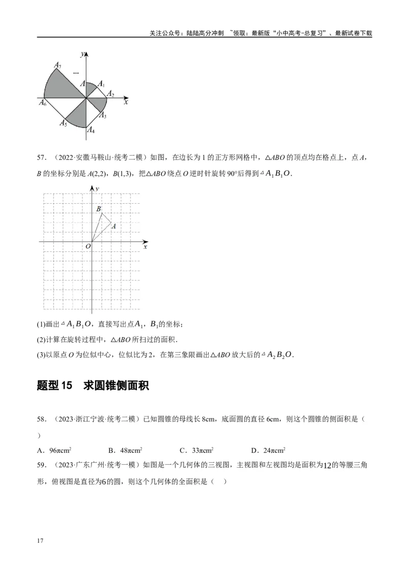 第28讲与圆有关的计算（练习）（原卷版）_02中考总复习（2026版更新中）_02-数学-中考总复习_2024年中考复习资料_一轮复习资料_配套练习（原卷版+解析版）