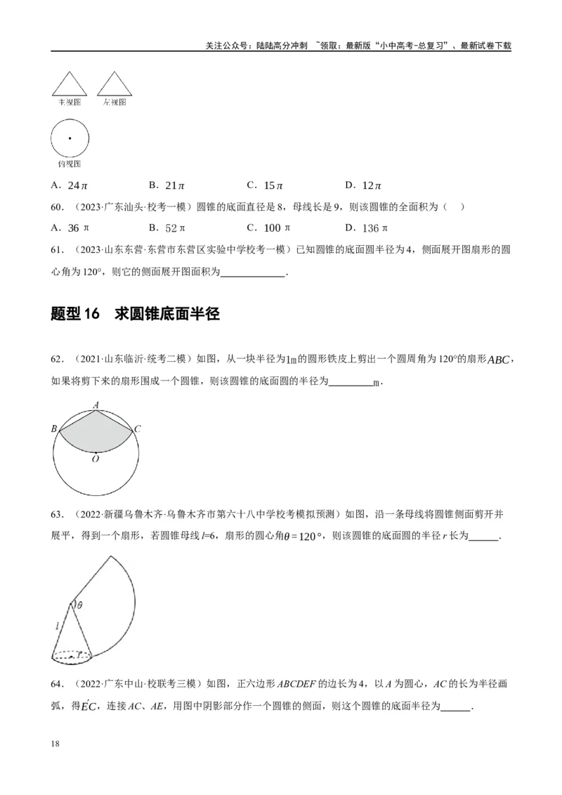 第28讲与圆有关的计算（练习）（原卷版）_02中考总复习（2026版更新中）_02-数学-中考总复习_2024年中考复习资料_一轮复习资料_配套练习（原卷版+解析版）