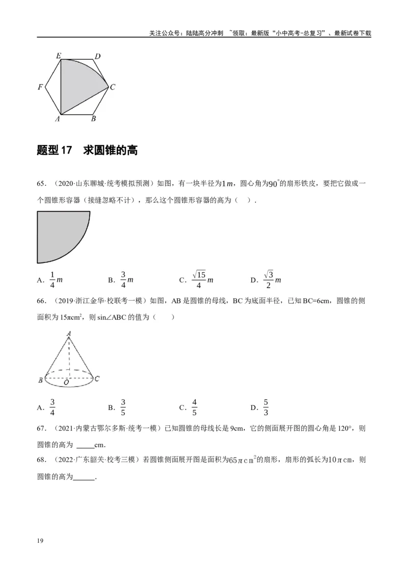 第28讲与圆有关的计算（练习）（原卷版）_02中考总复习（2026版更新中）_02-数学-中考总复习_2024年中考复习资料_一轮复习资料_配套练习（原卷版+解析版）