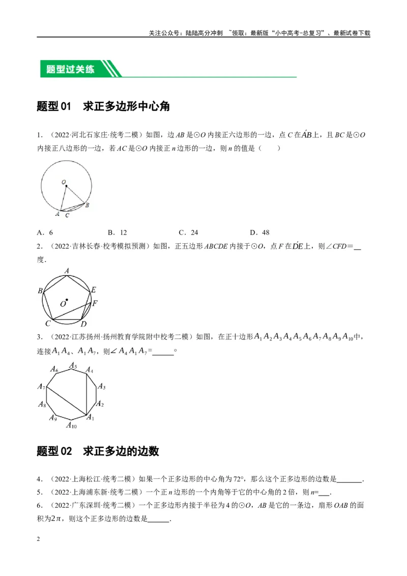 第28讲与圆有关的计算（练习）（原卷版）_02中考总复习（2026版更新中）_02-数学-中考总复习_2024年中考复习资料_一轮复习资料_配套练习（原卷版+解析版）