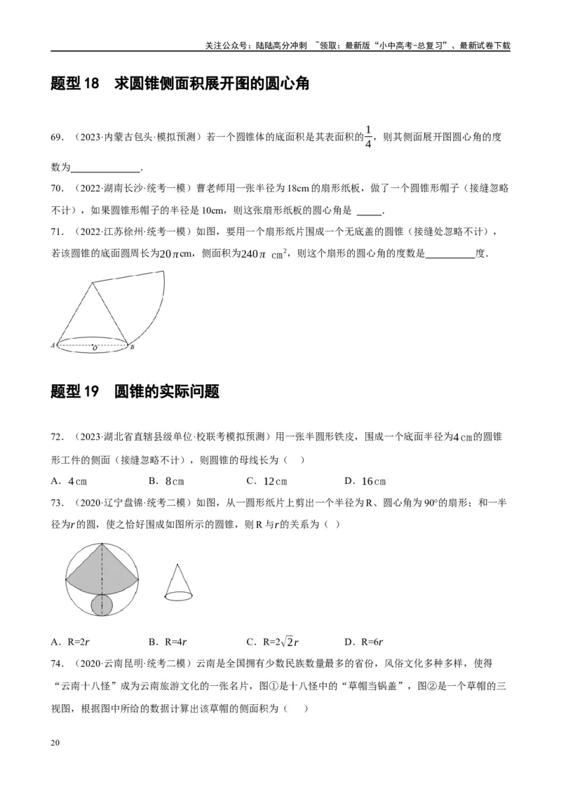 第28讲与圆有关的计算（练习）（原卷版）_02中考总复习（2026版更新中）_02-数学-中考总复习_2024年中考复习资料_一轮复习资料_配套练习（原卷版+解析版）