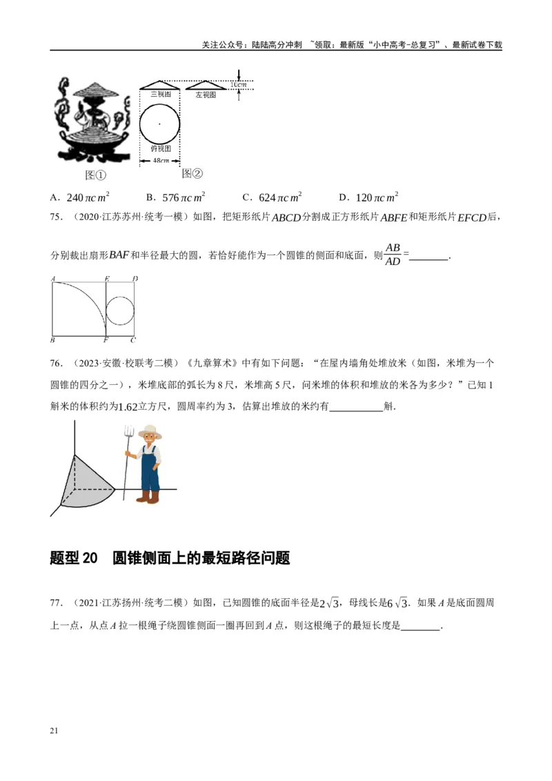 第28讲与圆有关的计算（练习）（原卷版）_02中考总复习（2026版更新中）_02-数学-中考总复习_2024年中考复习资料_一轮复习资料_配套练习（原卷版+解析版）
