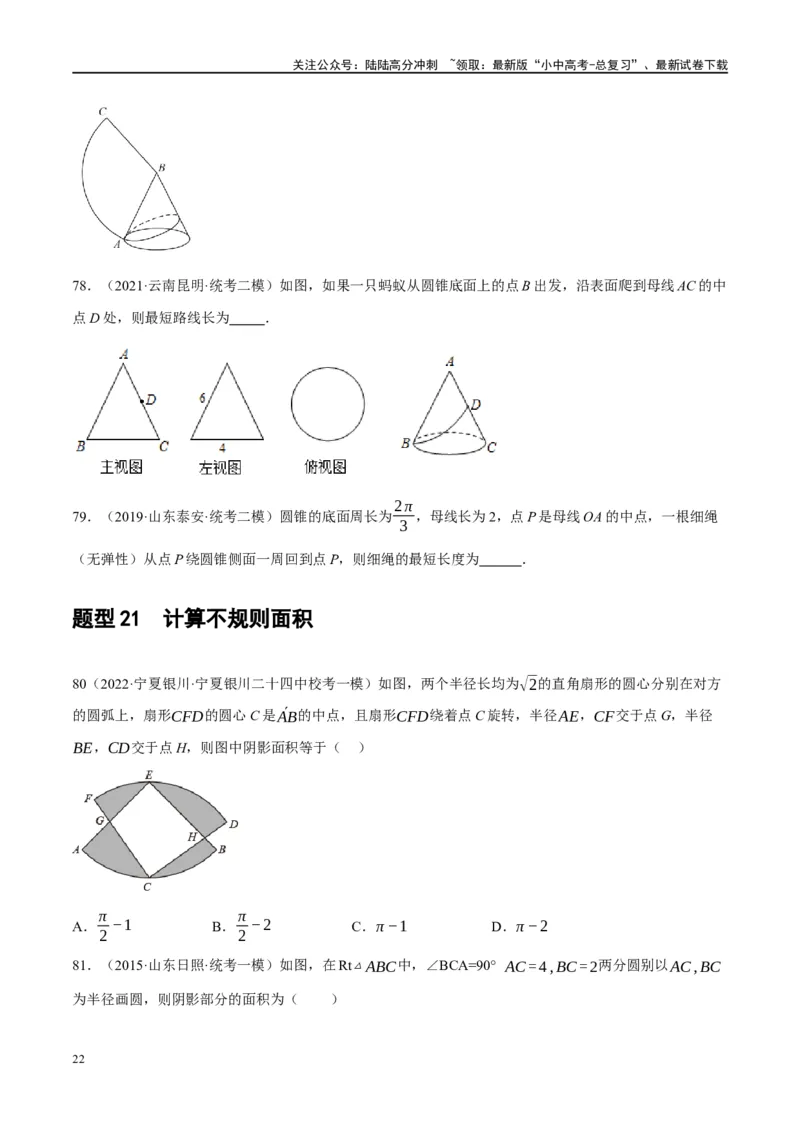 第28讲与圆有关的计算（练习）（原卷版）_02中考总复习（2026版更新中）_02-数学-中考总复习_2024年中考复习资料_一轮复习资料_配套练习（原卷版+解析版）