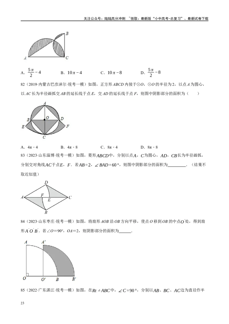 第28讲与圆有关的计算（练习）（原卷版）_02中考总复习（2026版更新中）_02-数学-中考总复习_2024年中考复习资料_一轮复习资料_配套练习（原卷版+解析版）