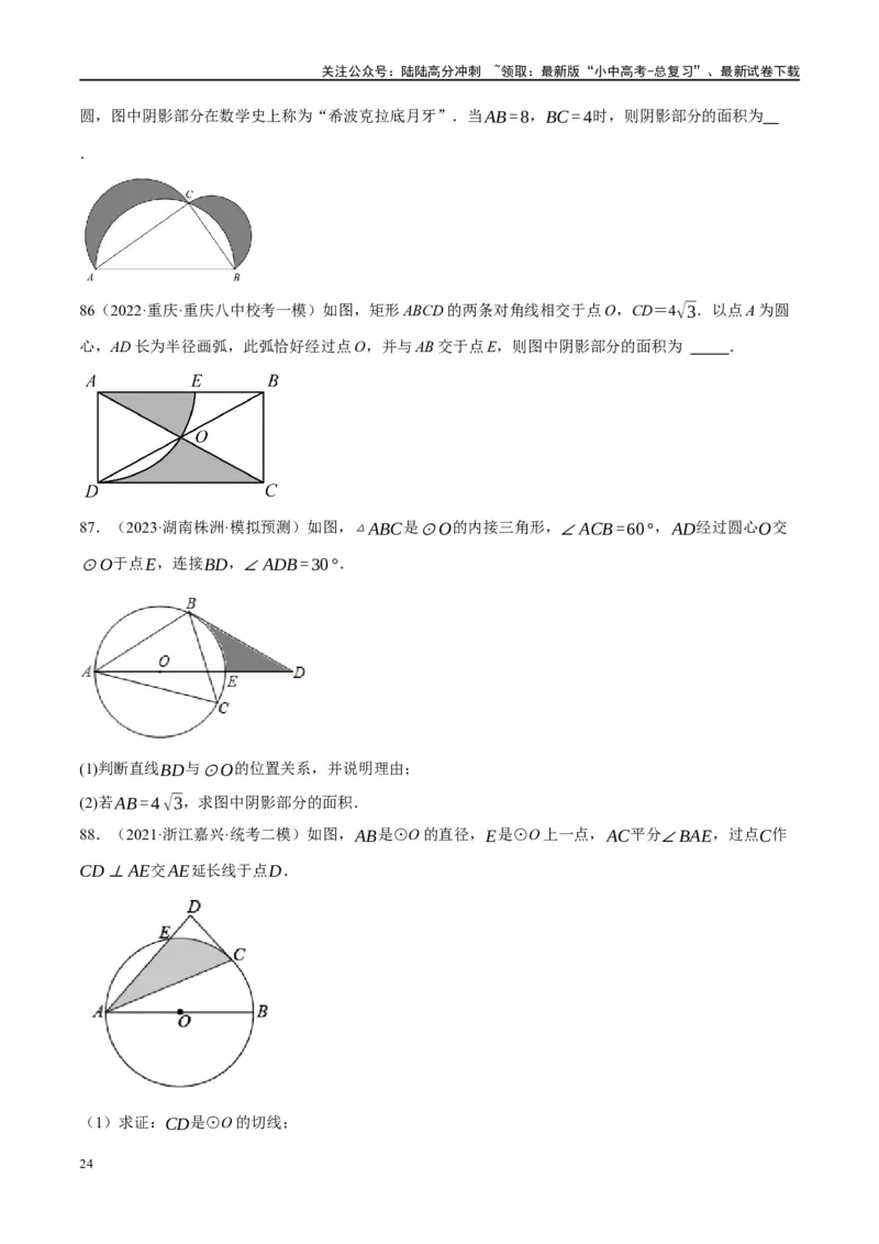 第28讲与圆有关的计算（练习）（原卷版）_02中考总复习（2026版更新中）_02-数学-中考总复习_2024年中考复习资料_一轮复习资料_配套练习（原卷版+解析版）