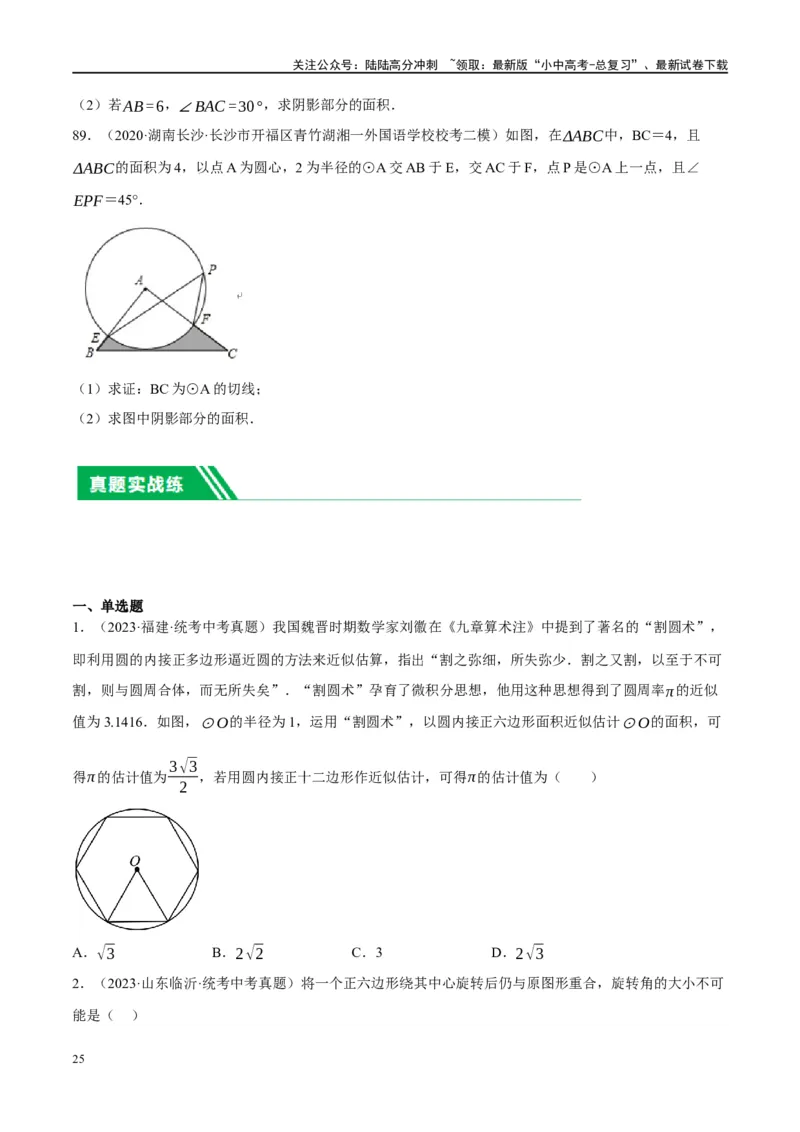 第28讲与圆有关的计算（练习）（原卷版）_02中考总复习（2026版更新中）_02-数学-中考总复习_2024年中考复习资料_一轮复习资料_配套练习（原卷版+解析版）