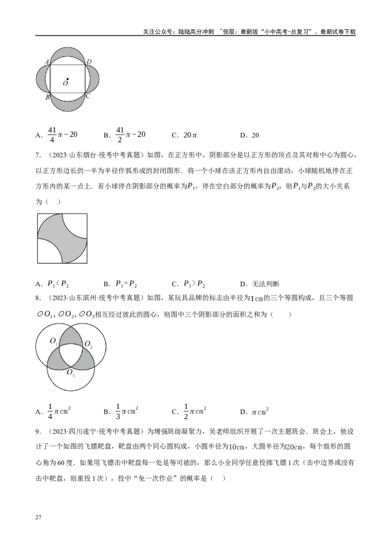 第28讲与圆有关的计算（练习）（原卷版）_02中考总复习（2026版更新中）_02-数学-中考总复习_2024年中考复习资料_一轮复习资料_配套练习（原卷版+解析版）