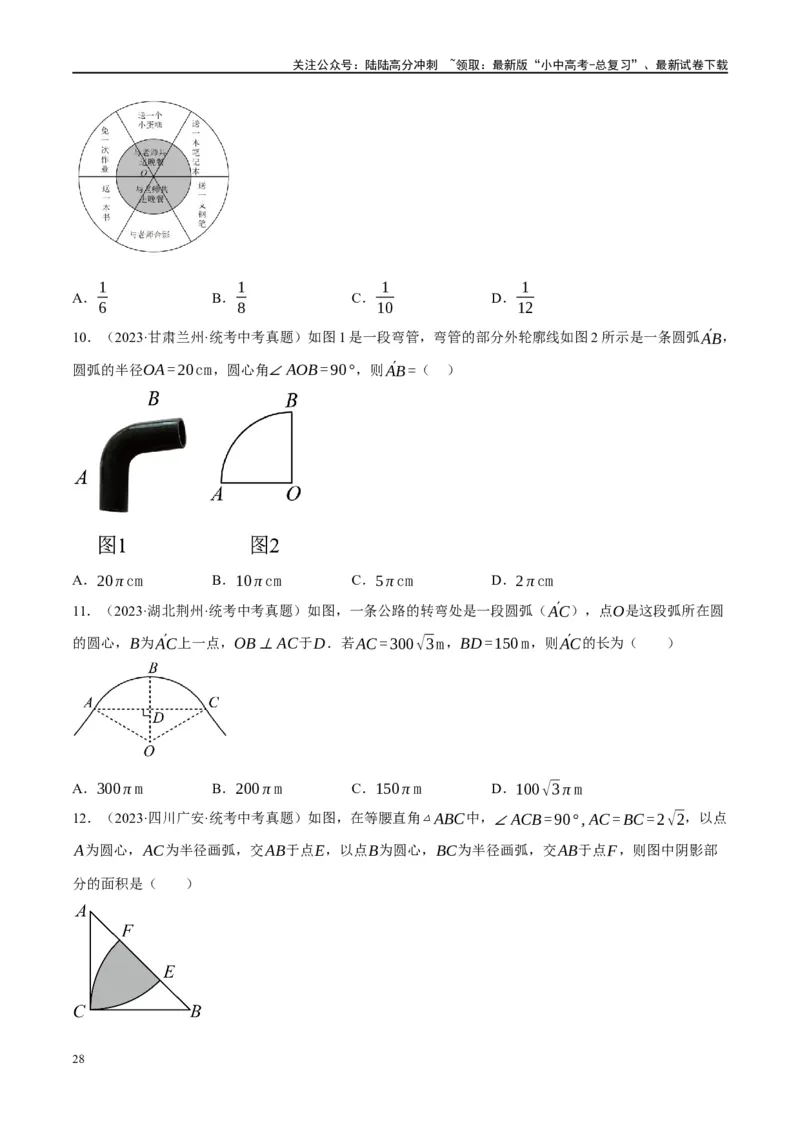 第28讲与圆有关的计算（练习）（原卷版）_02中考总复习（2026版更新中）_02-数学-中考总复习_2024年中考复习资料_一轮复习资料_配套练习（原卷版+解析版）
