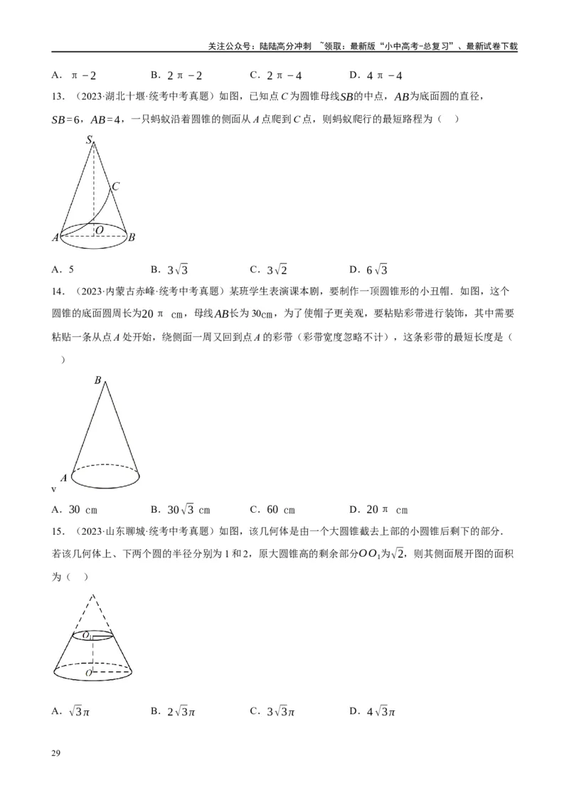 第28讲与圆有关的计算（练习）（原卷版）_02中考总复习（2026版更新中）_02-数学-中考总复习_2024年中考复习资料_一轮复习资料_配套练习（原卷版+解析版）