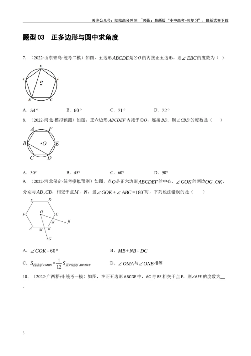 第28讲与圆有关的计算（练习）（原卷版）_02中考总复习（2026版更新中）_02-数学-中考总复习_2024年中考复习资料_一轮复习资料_配套练习（原卷版+解析版）