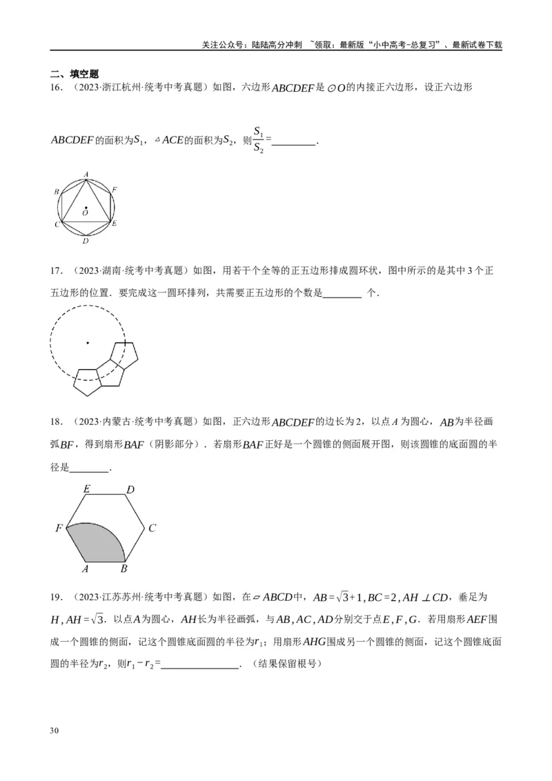 第28讲与圆有关的计算（练习）（原卷版）_02中考总复习（2026版更新中）_02-数学-中考总复习_2024年中考复习资料_一轮复习资料_配套练习（原卷版+解析版）