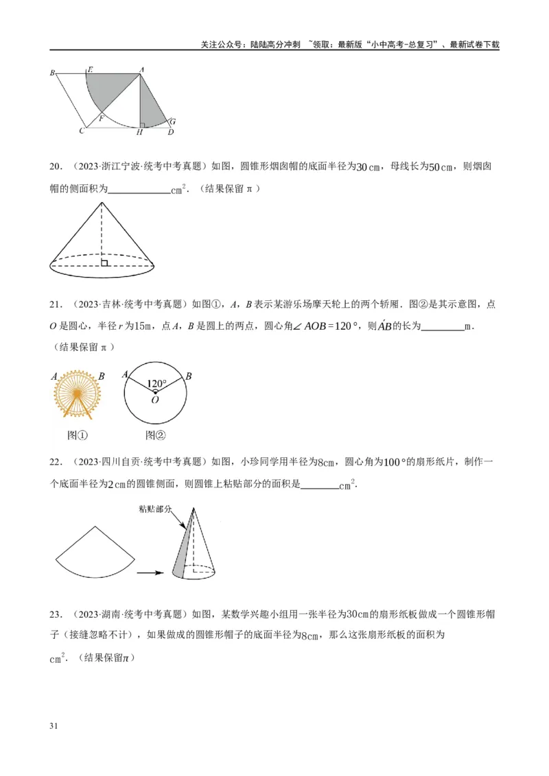 第28讲与圆有关的计算（练习）（原卷版）_02中考总复习（2026版更新中）_02-数学-中考总复习_2024年中考复习资料_一轮复习资料_配套练习（原卷版+解析版）