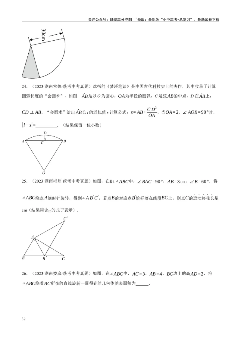 第28讲与圆有关的计算（练习）（原卷版）_02中考总复习（2026版更新中）_02-数学-中考总复习_2024年中考复习资料_一轮复习资料_配套练习（原卷版+解析版）