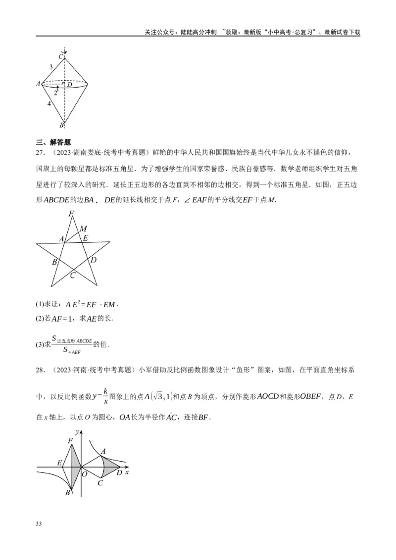 第28讲与圆有关的计算（练习）（原卷版）_02中考总复习（2026版更新中）_02-数学-中考总复习_2024年中考复习资料_一轮复习资料_配套练习（原卷版+解析版）