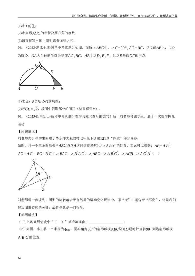 第28讲与圆有关的计算（练习）（原卷版）_02中考总复习（2026版更新中）_02-数学-中考总复习_2024年中考复习资料_一轮复习资料_配套练习（原卷版+解析版）