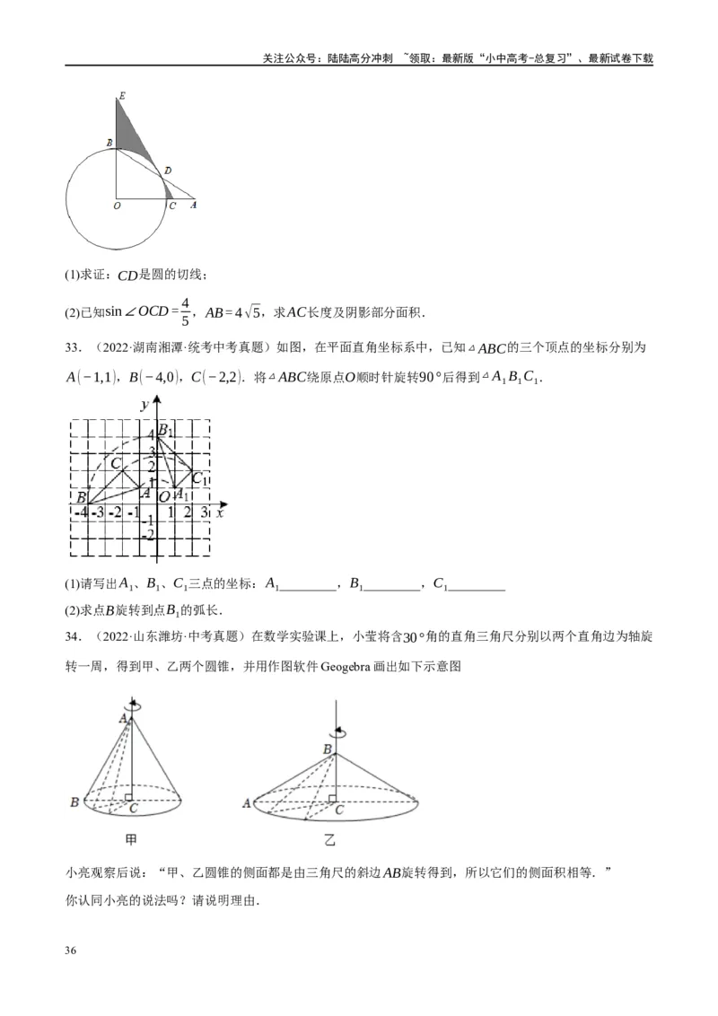 第28讲与圆有关的计算（练习）（原卷版）_02中考总复习（2026版更新中）_02-数学-中考总复习_2024年中考复习资料_一轮复习资料_配套练习（原卷版+解析版）