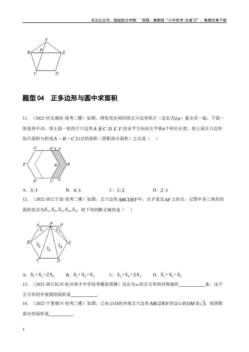 第28讲与圆有关的计算（练习）（原卷版）_02中考总复习（2026版更新中）_02-数学-中考总复习_2024年中考复习资料_一轮复习资料_配套练习（原卷版+解析版）