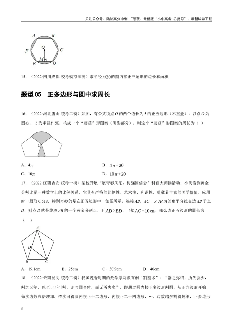 第28讲与圆有关的计算（练习）（原卷版）_02中考总复习（2026版更新中）_02-数学-中考总复习_2024年中考复习资料_一轮复习资料_配套练习（原卷版+解析版）