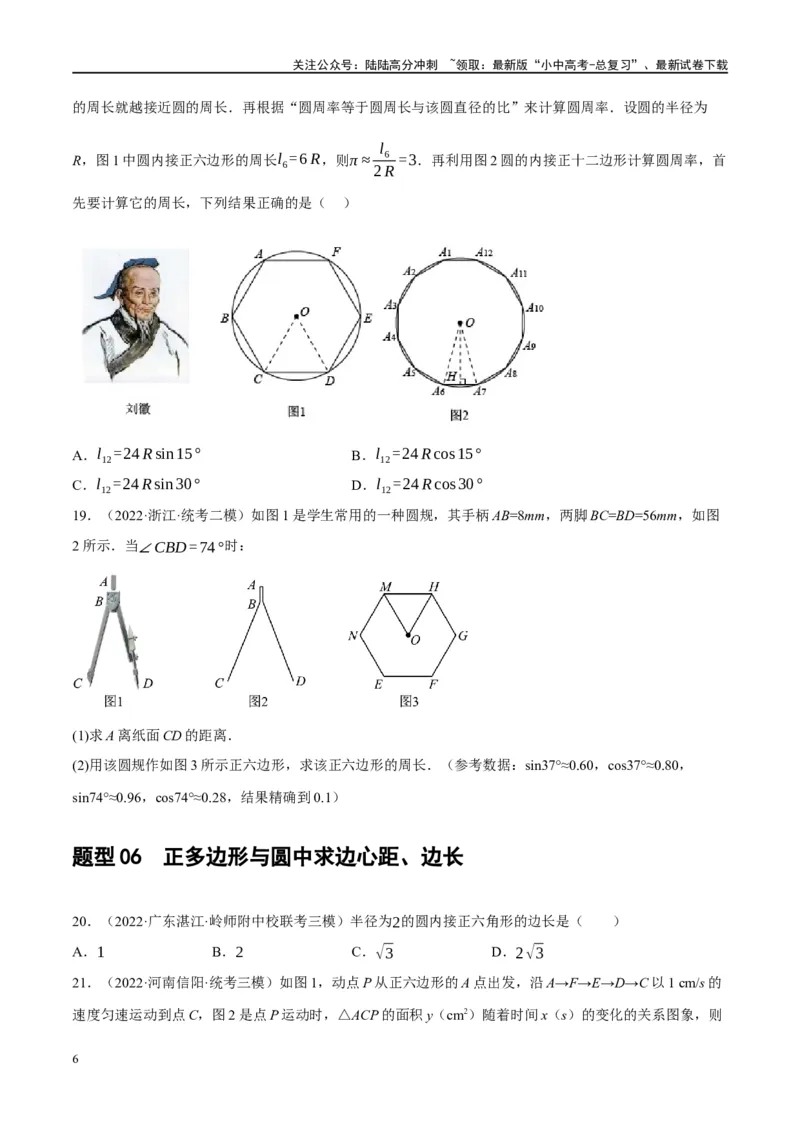 第28讲与圆有关的计算（练习）（原卷版）_02中考总复习（2026版更新中）_02-数学-中考总复习_2024年中考复习资料_一轮复习资料_配套练习（原卷版+解析版）