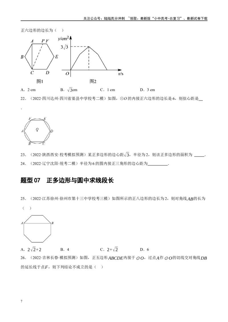第28讲与圆有关的计算（练习）（原卷版）_02中考总复习（2026版更新中）_02-数学-中考总复习_2024年中考复习资料_一轮复习资料_配套练习（原卷版+解析版）