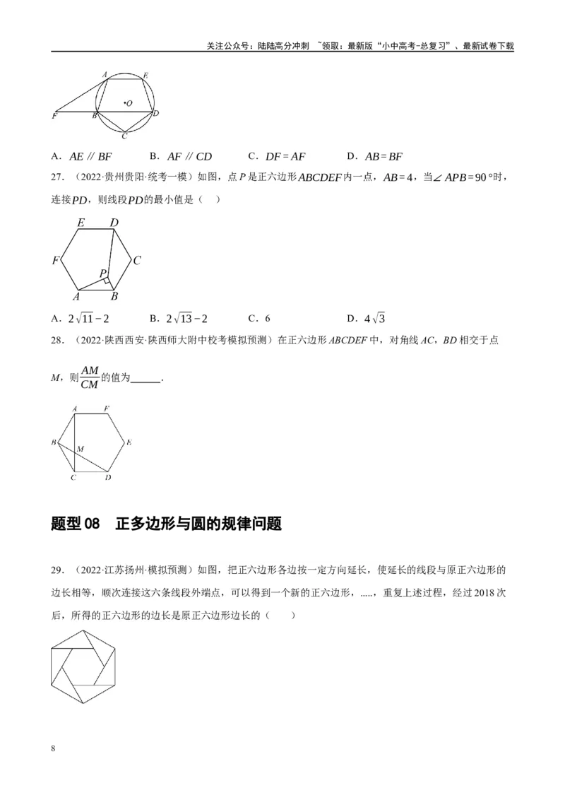 第28讲与圆有关的计算（练习）（原卷版）_02中考总复习（2026版更新中）_02-数学-中考总复习_2024年中考复习资料_一轮复习资料_配套练习（原卷版+解析版）
