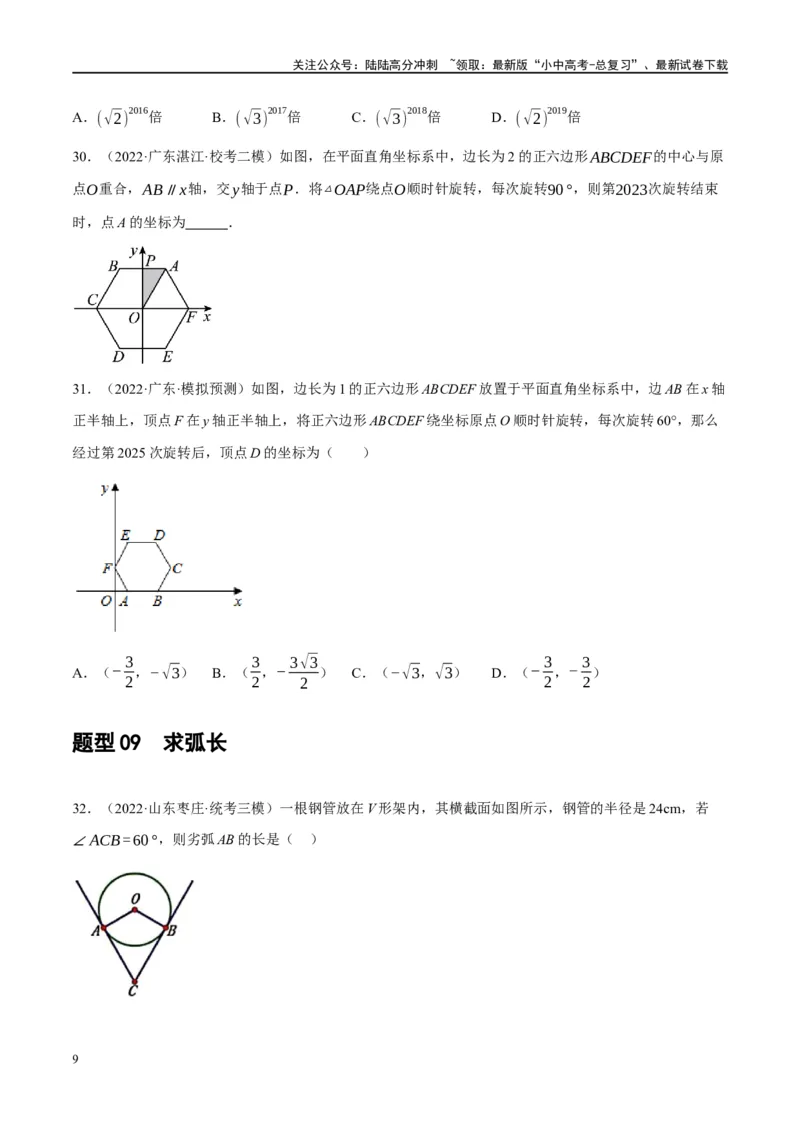 第28讲与圆有关的计算（练习）（原卷版）_02中考总复习（2026版更新中）_02-数学-中考总复习_2024年中考复习资料_一轮复习资料_配套练习（原卷版+解析版）