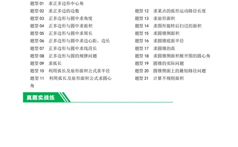 第28讲与圆有关的计算（练习）（原卷版）_02中考总复习（2026版更新中）_02-数学-中考总复习_2024年中考复习资料_一轮复习资料_配套练习（原卷版+解析版）