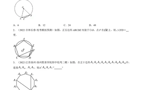 第28讲与圆有关的计算（练习）（原卷版）_02中考总复习（2026版更新中）_02-数学-中考总复习_2024年中考复习资料_一轮复习资料_配套练习（原卷版+解析版）