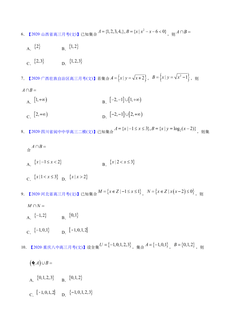 专题01集合与常用逻辑用语&mdash;&mdash;2020年高考真题和模拟题文科数学分项汇编（学生版）_02高考数学_新高考复习资料_2022年新高考资料_2022年一轮复习各版本