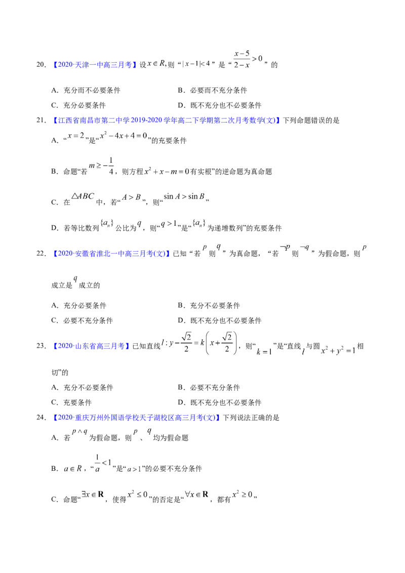 专题01集合与常用逻辑用语&mdash;&mdash;2020年高考真题和模拟题文科数学分项汇编（学生版）_02高考数学_新高考复习资料_2022年新高考资料_2022年一轮复习各版本
