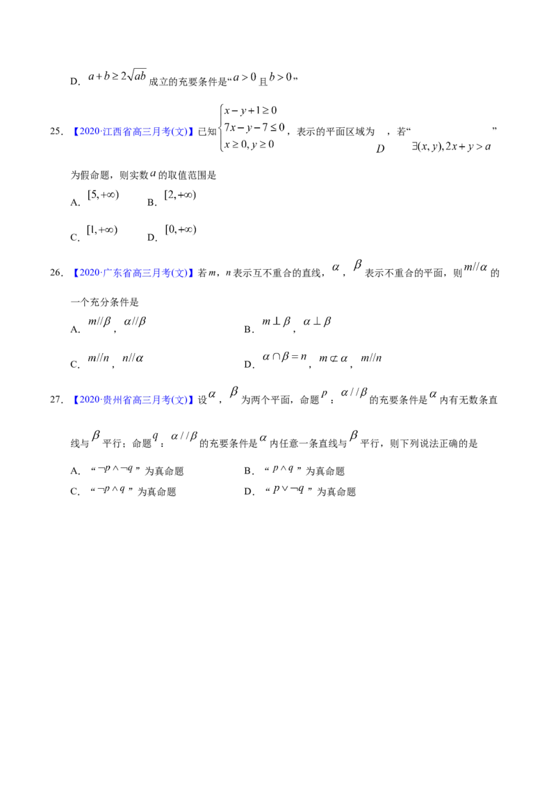 专题01集合与常用逻辑用语&mdash;&mdash;2020年高考真题和模拟题文科数学分项汇编（学生版）_02高考数学_新高考复习资料_2022年新高考资料_2022年一轮复习各版本