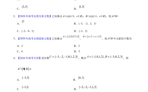 专题01集合与常用逻辑用语&mdash;&mdash;2020年高考真题和模拟题文科数学分项汇编（学生版）_02高考数学_新高考复习资料_2022年新高考资料_2022年一轮复习各版本