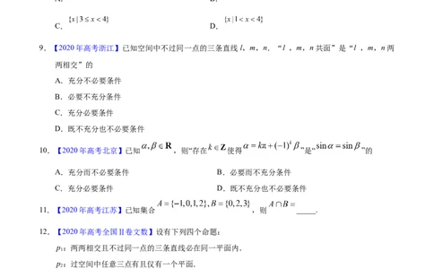 专题01集合与常用逻辑用语&mdash;&mdash;2020年高考真题和模拟题文科数学分项汇编（学生版）_02高考数学_新高考复习资料_2022年新高考资料_2022年一轮复习各版本