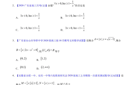 专题01集合与常用逻辑用语&mdash;&mdash;2020年高考真题和模拟题文科数学分项汇编（学生版）_02高考数学_新高考复习资料_2022年新高考资料_2022年一轮复习各版本