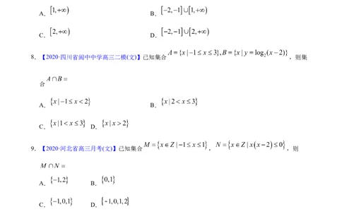 专题01集合与常用逻辑用语&mdash;&mdash;2020年高考真题和模拟题文科数学分项汇编（学生版）_02高考数学_新高考复习资料_2022年新高考资料_2022年一轮复习各版本