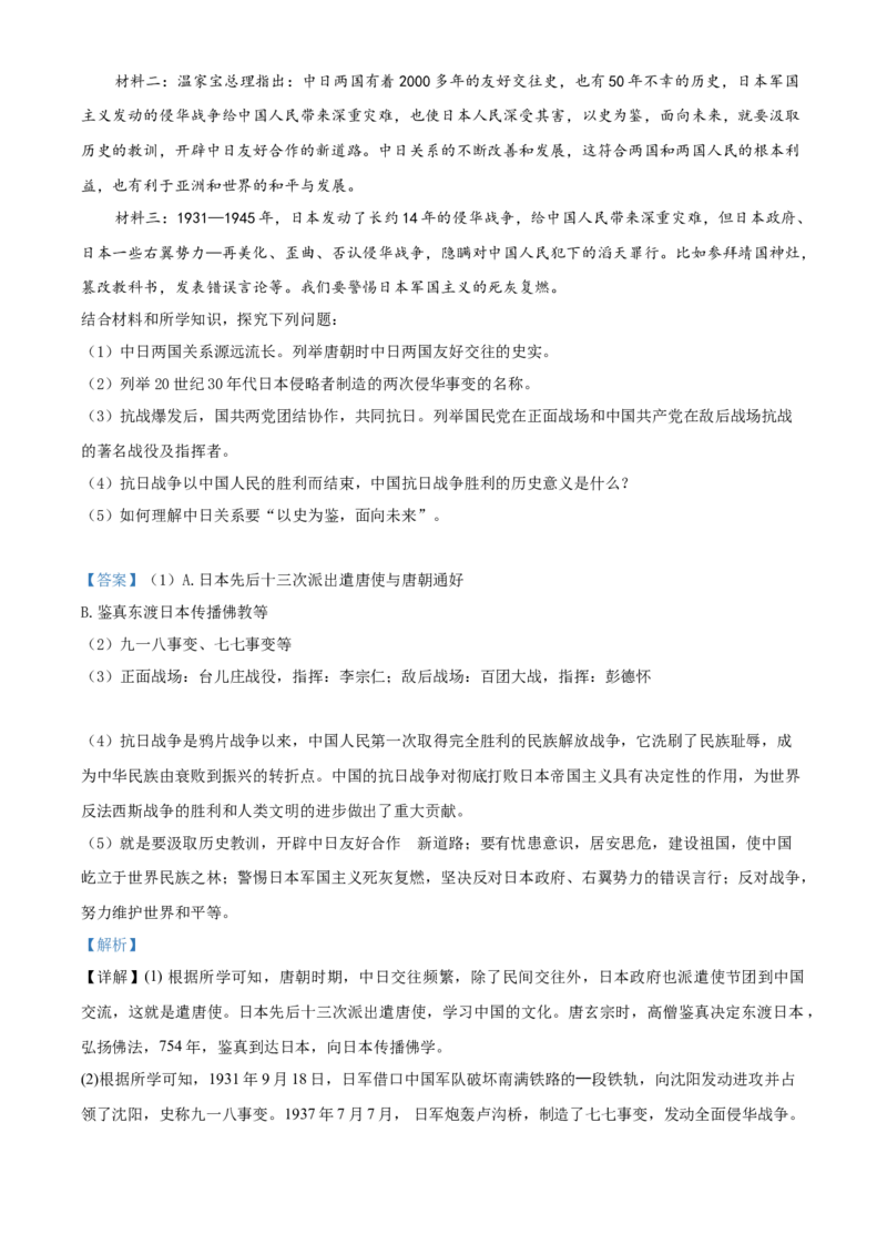 2018年贵州省毕节市中考历史试题（解析版）_贵州中考_7.贵州中考历史（2008-2024）_毕节历史17-22