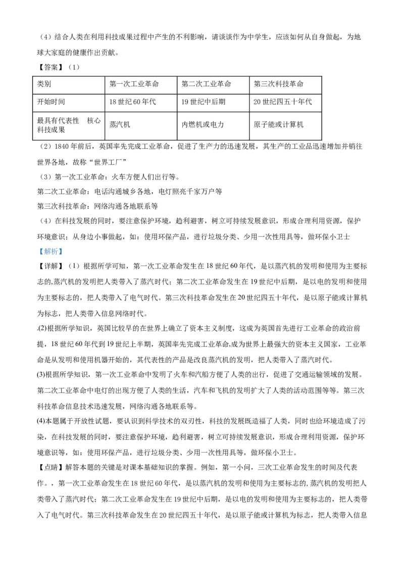 2018年贵州省毕节市中考历史试题（解析版）_贵州中考_7.贵州中考历史（2008-2024）_毕节历史17-22