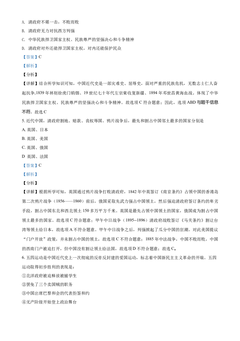 2018年贵州省毕节市中考历史试题（解析版）_贵州中考_7.贵州中考历史（2008-2024）_毕节历史17-22