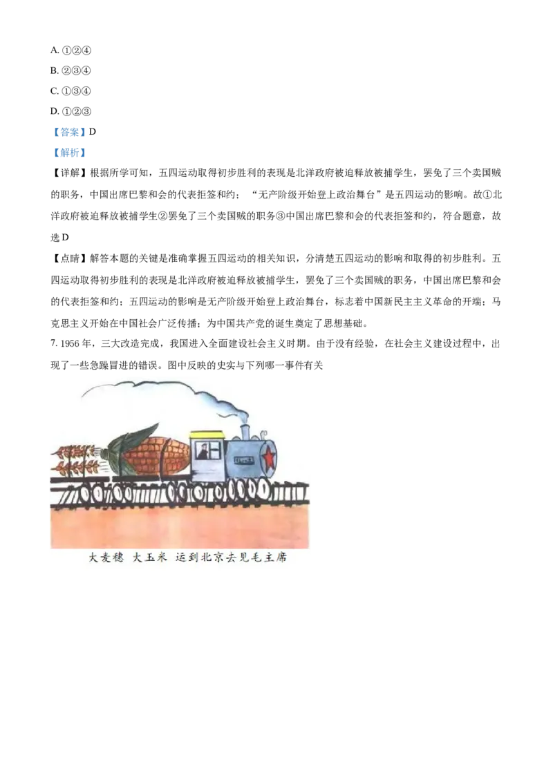 2018年贵州省毕节市中考历史试题（解析版）_贵州中考_7.贵州中考历史（2008-2024）_毕节历史17-22