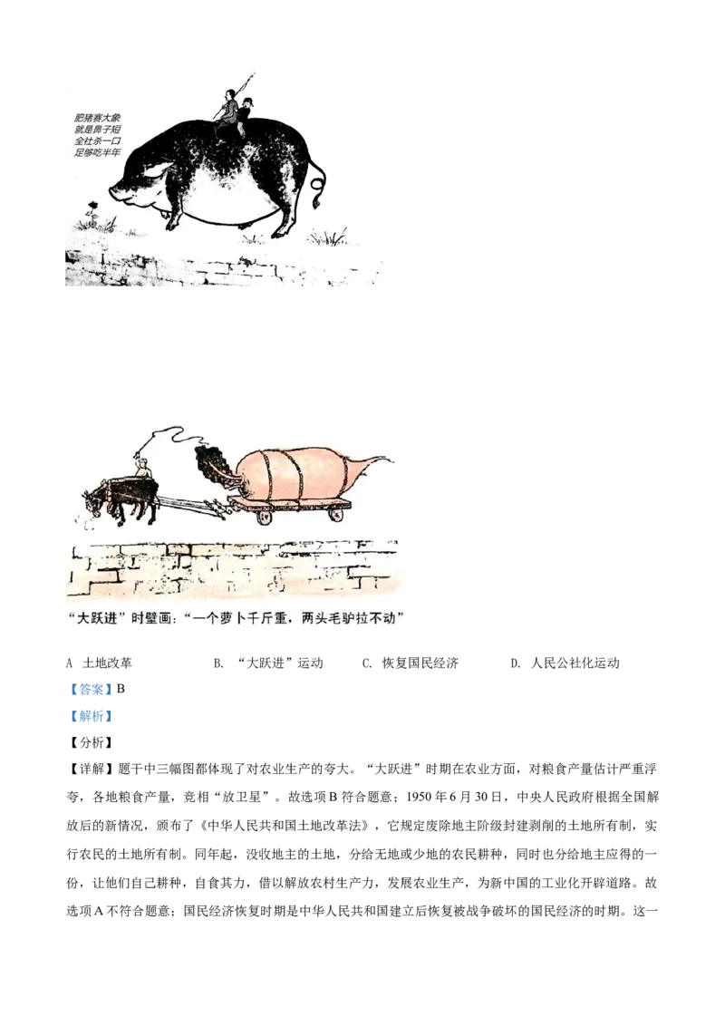 2018年贵州省毕节市中考历史试题（解析版）_贵州中考_7.贵州中考历史（2008-2024）_毕节历史17-22