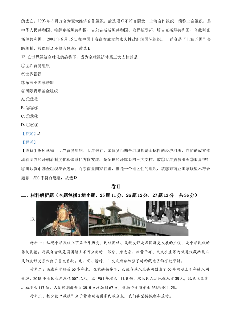 2018年贵州省毕节市中考历史试题（解析版）_贵州中考_7.贵州中考历史（2008-2024）_毕节历史17-22