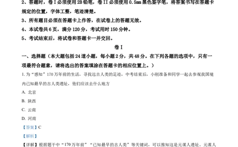 2018年贵州省毕节市中考历史试题（解析版）_贵州中考_7.贵州中考历史（2008-2024）_毕节历史17-22